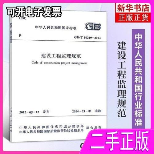 《建设工程监理规范》GB/T 50319-2013解读 迈向标准化与国际化的重要一步